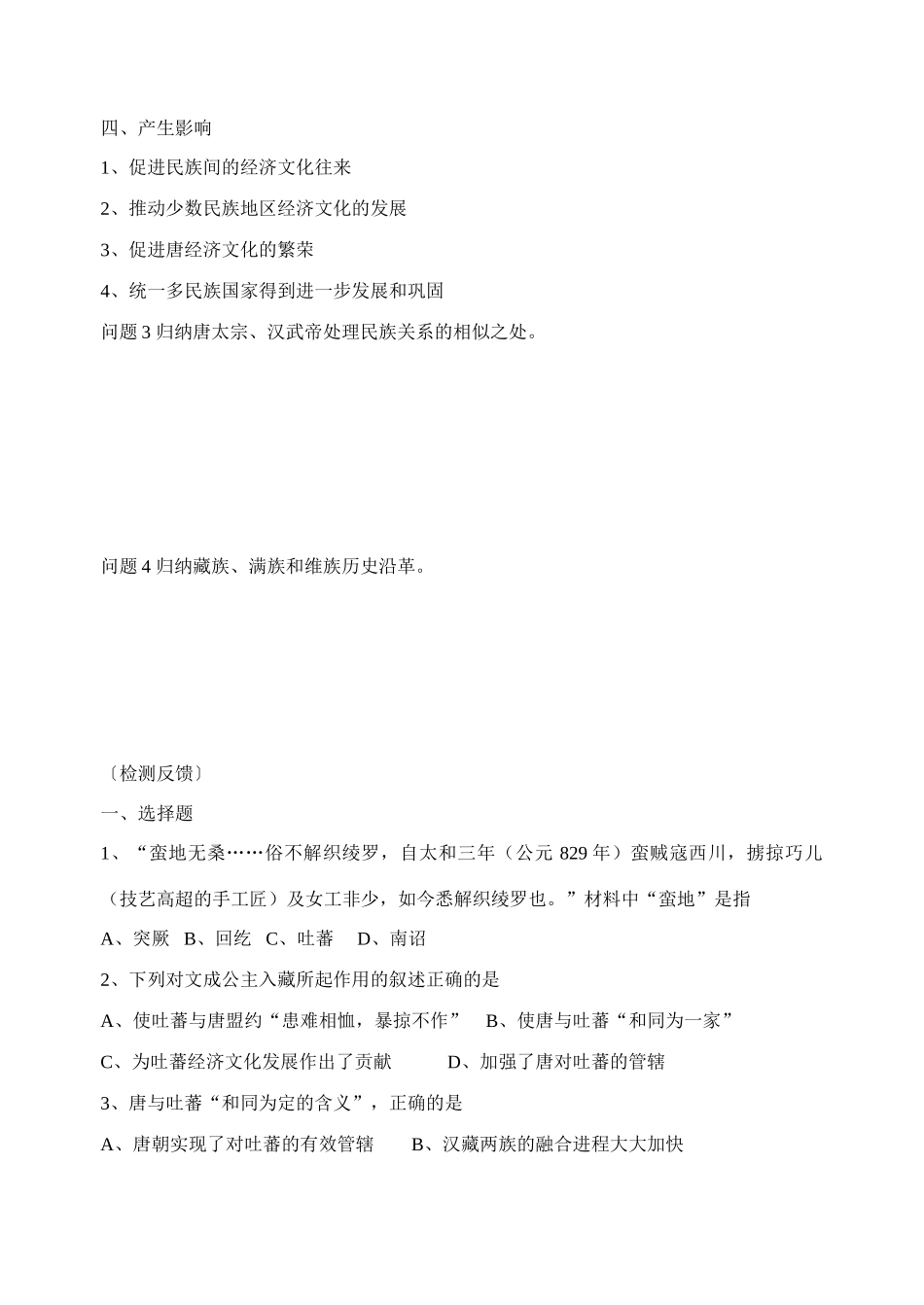 第三节 “隋唐时期的民族关系”学案_第3页