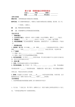 七年级历史下册 第九单元 明清时期的政治更迭与统一多民族国家的巩固 第37课 明朝的建立和明初政治导学案 岳麓版-岳麓版初中七年级下册历史学案