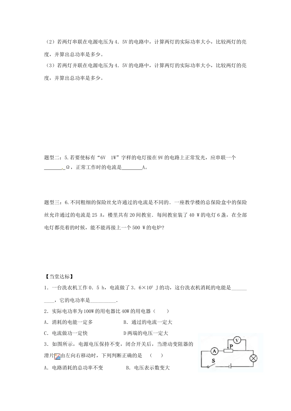 湖南省茶陵县世纪星实验学校八年级物理下册《8.2 电功率》学案（无答案） 新人教版_第2页