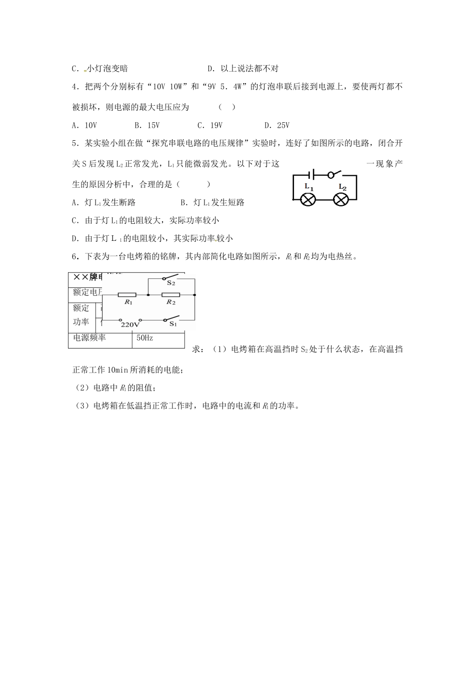 湖南省茶陵县世纪星实验学校八年级物理下册《8.2 电功率》学案（无答案） 新人教版_第3页