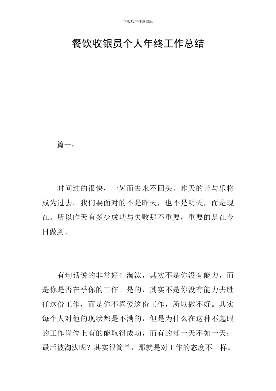 餐饮收银员个人年终工作总结_第1页