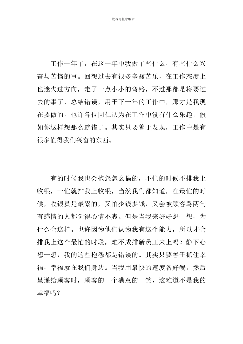 餐饮收银员个人年终工作总结_第2页