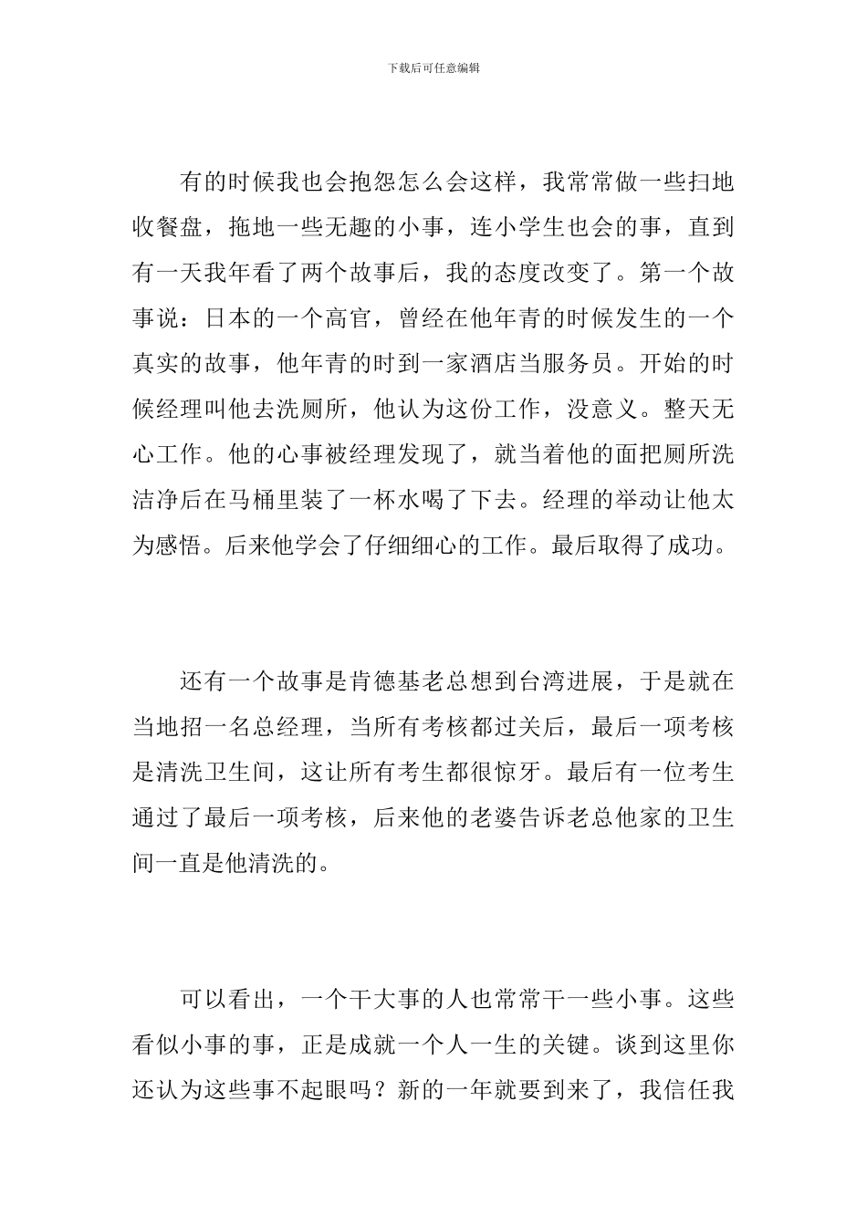 餐饮收银员个人年终工作总结_第3页