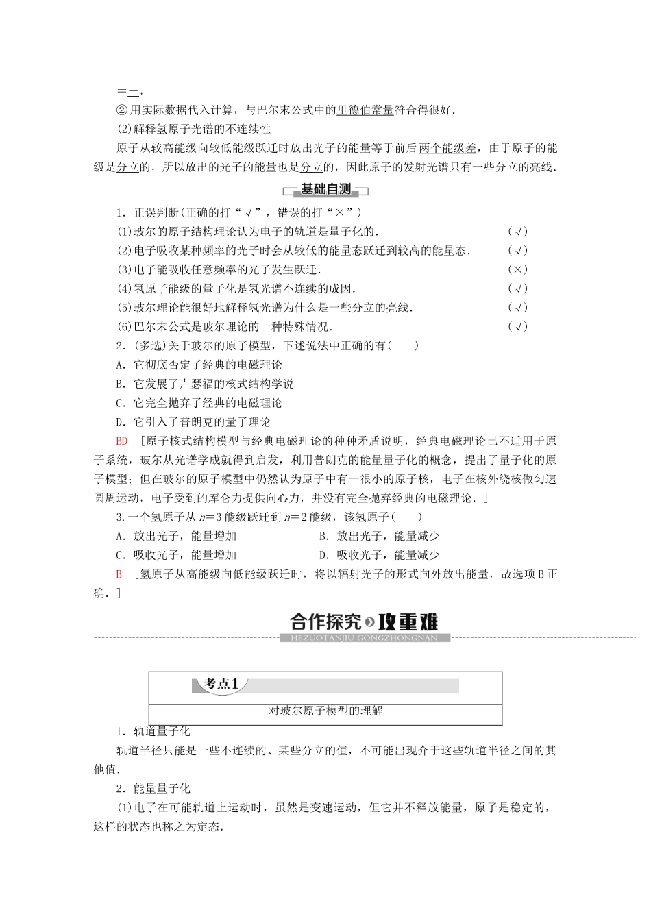 高中物理 第2章 4 玻尔的原子模型 能级学案 教科版选修3-5-教科版高二选修3-5物理学案_第2页