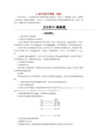 高中物理 第2章 4 玻尔的原子模型 能级学案 教科版选修3-5-教科版高二选修3-5物理学案