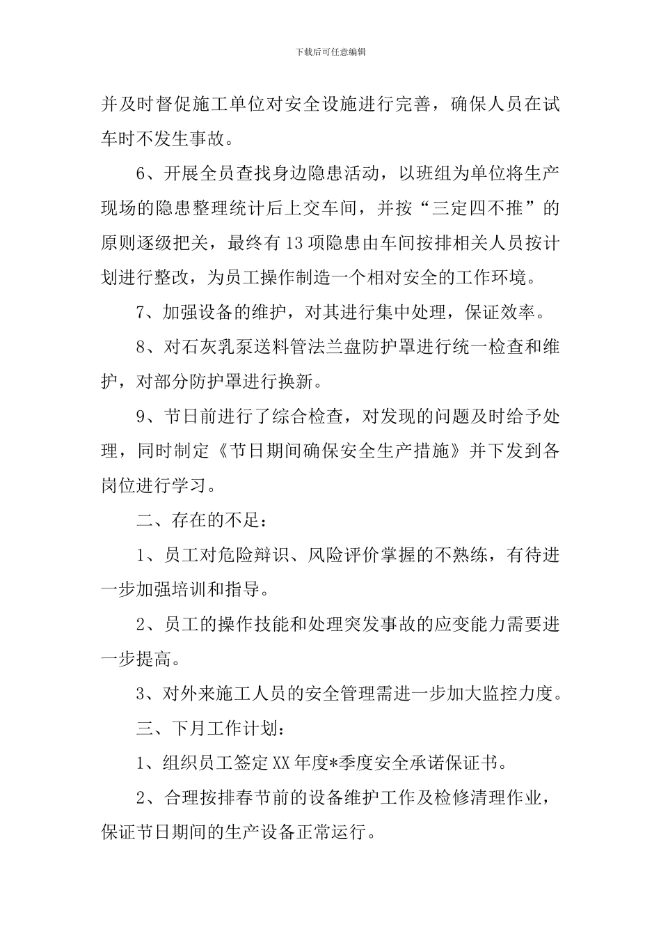 【精选】安全月活动总结三篇_第2页