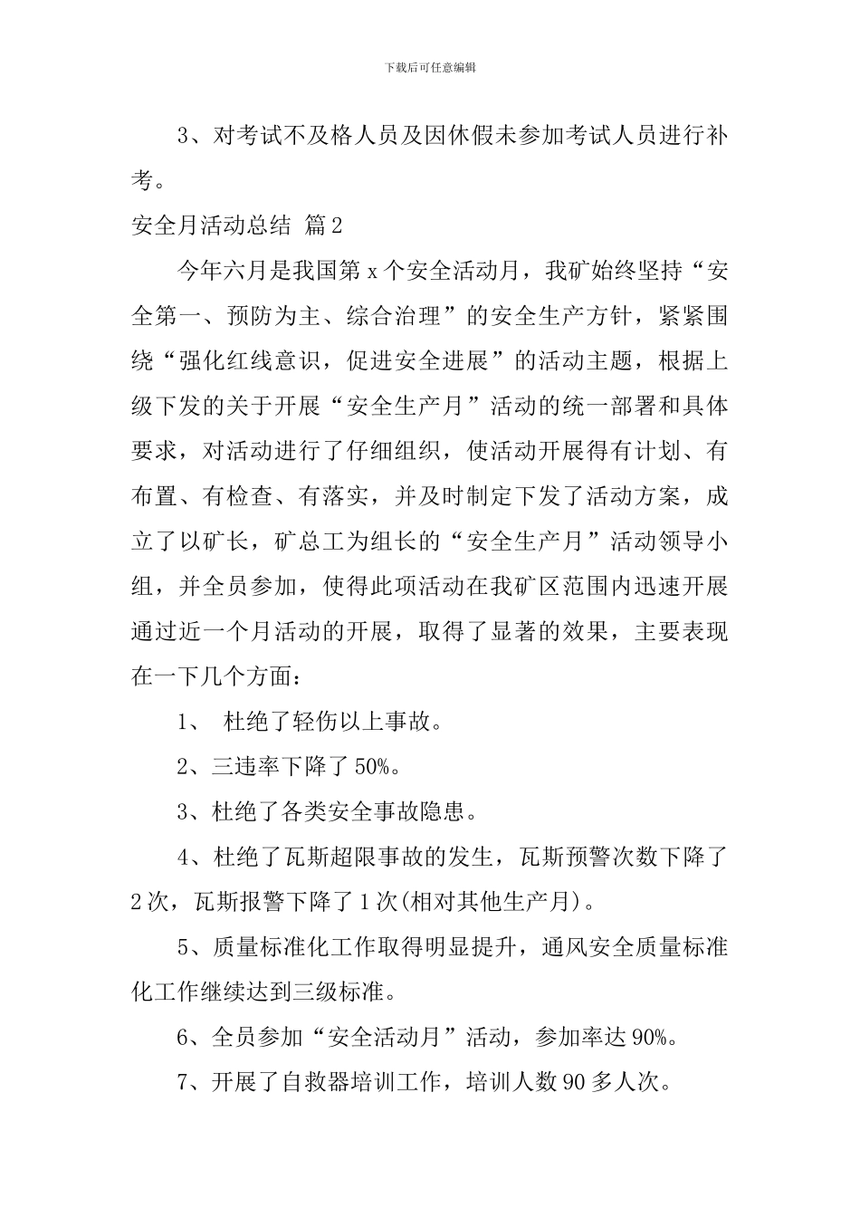 【精选】安全月活动总结三篇_第3页