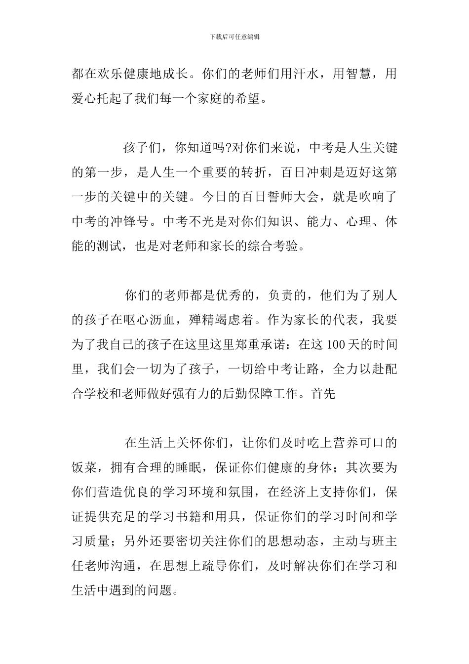 中考百日誓师活动家长2024年演讲稿_第2页