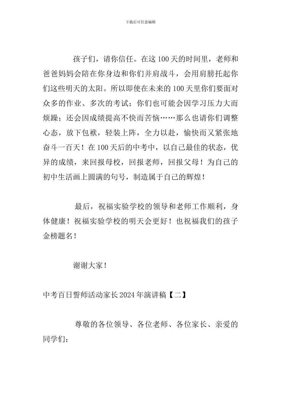 中考百日誓师活动家长2024年演讲稿_第3页