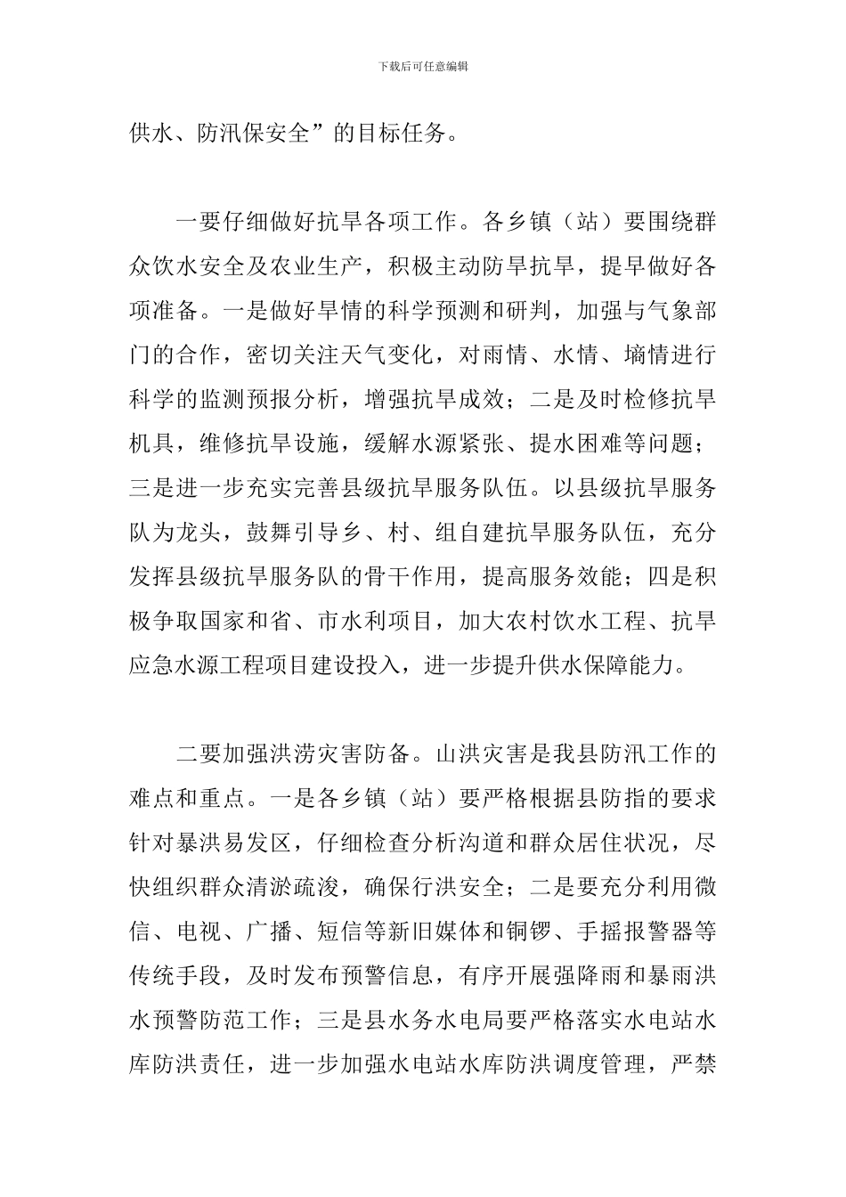 2024年度在全县抗旱防汛工作会议上的讲话_第3页