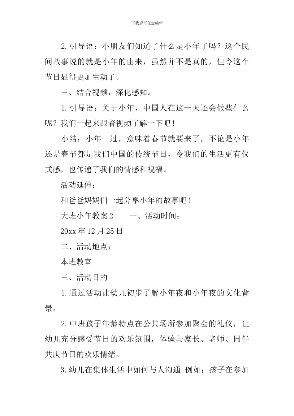 大班小年教案_第2页