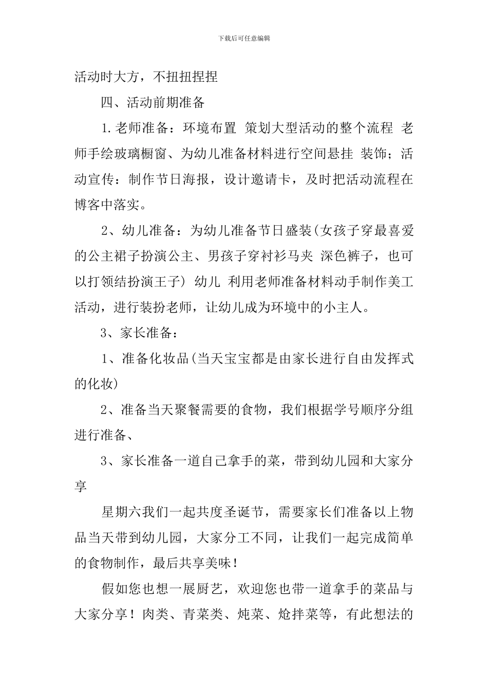 大班小年教案_第3页