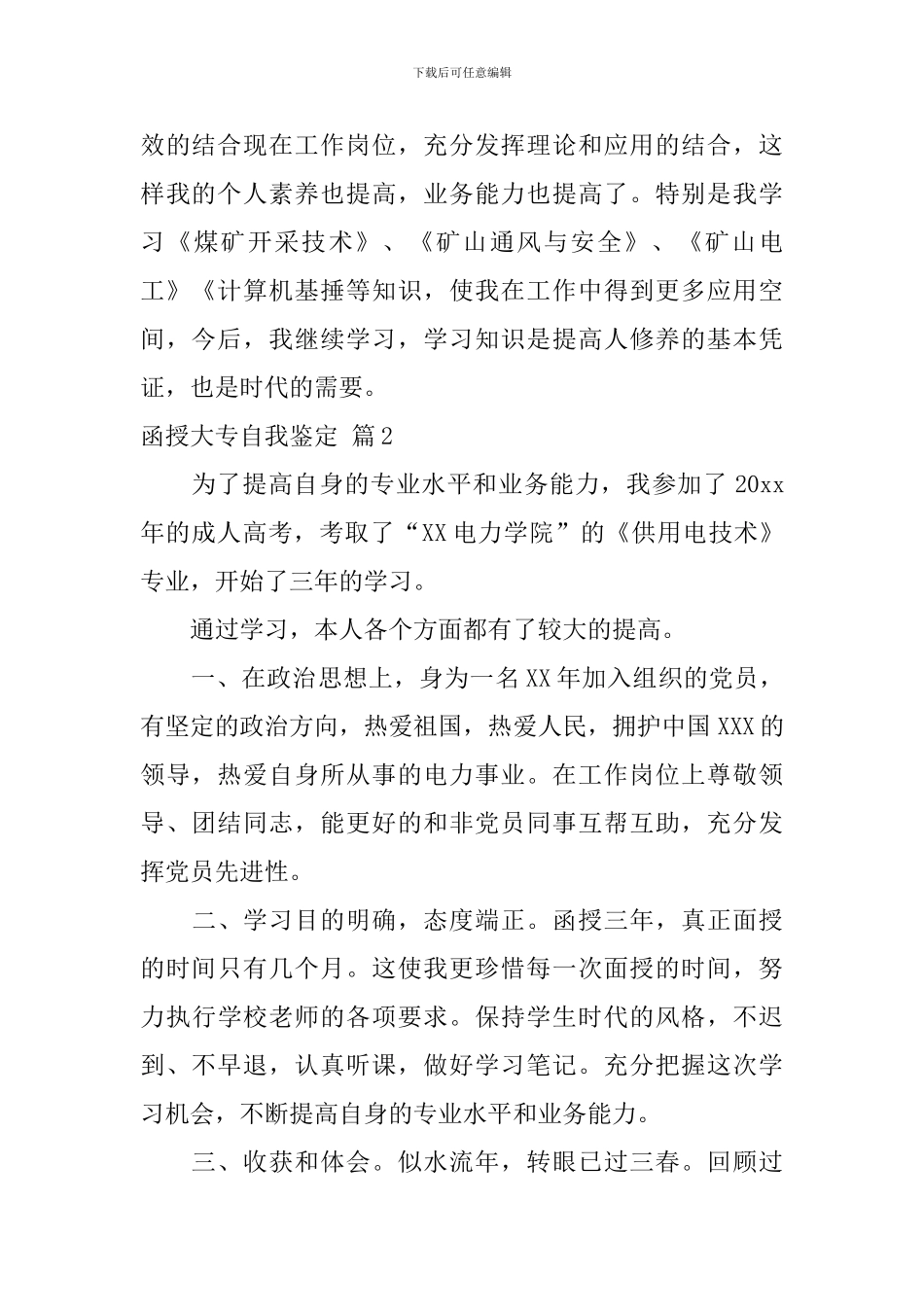 函授大专自我鉴定八篇_第2页