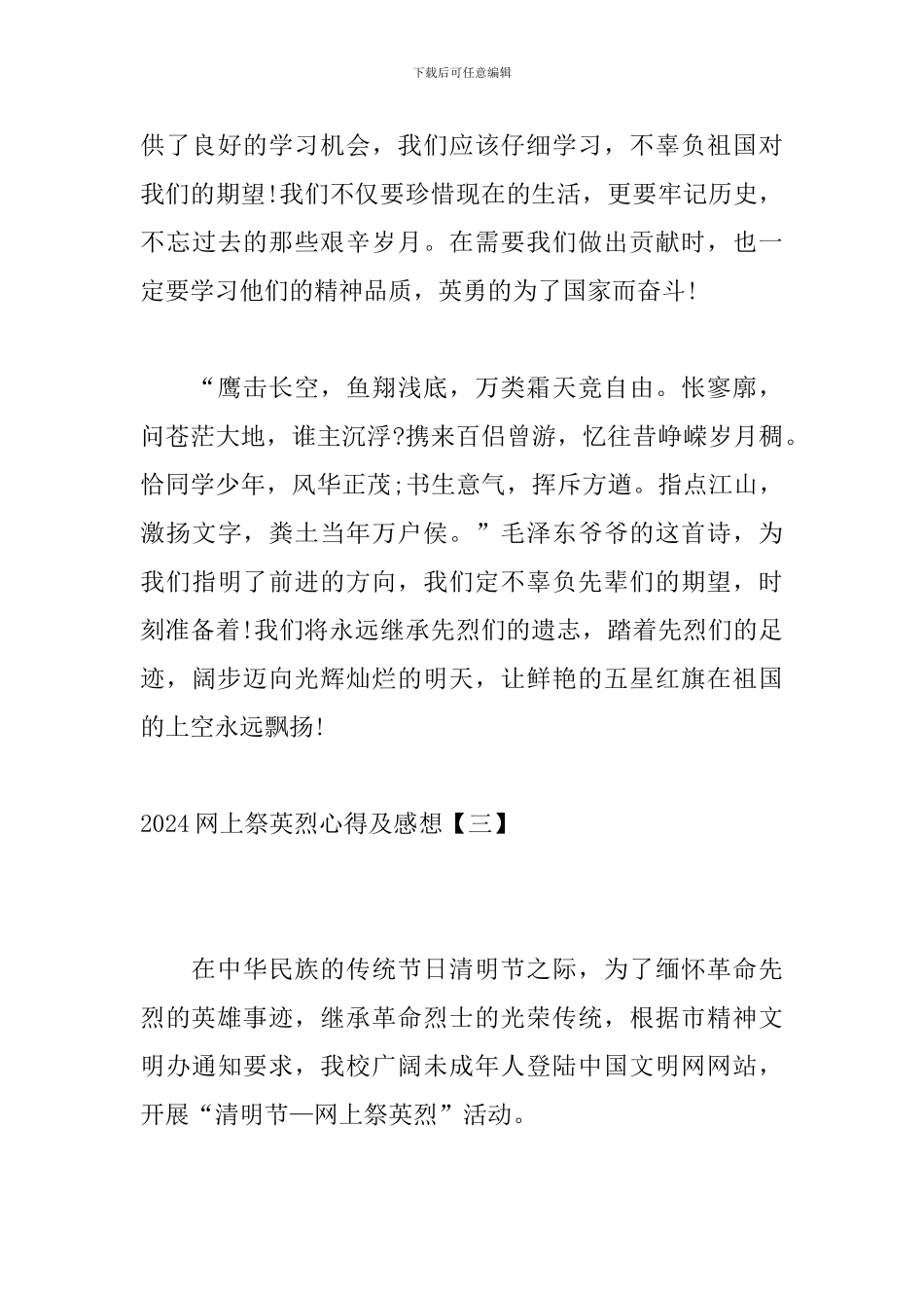 2024网上祭英烈心得及感想_第3页