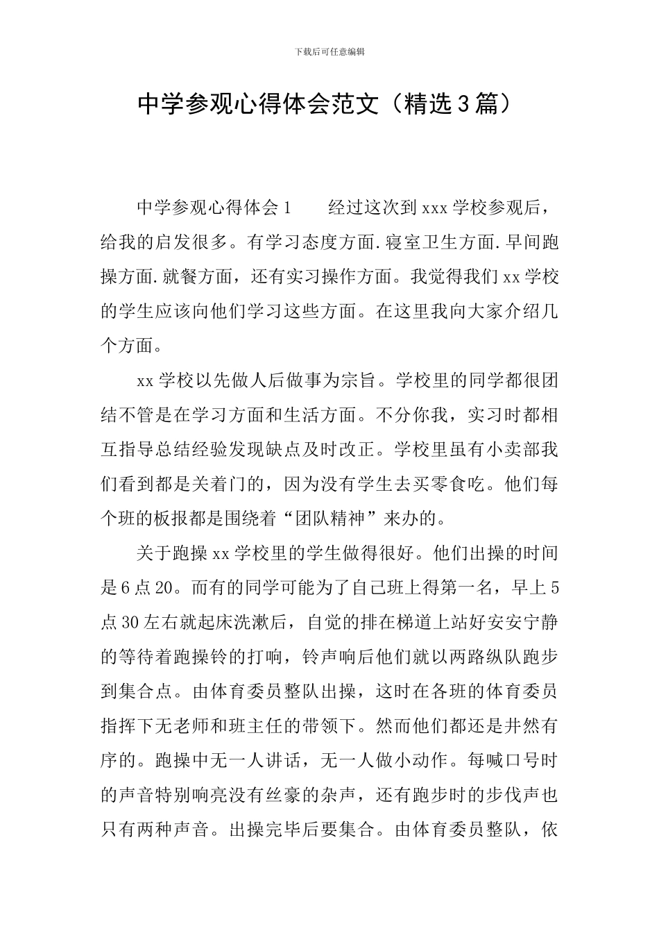 中学参观心得体会范文_第1页
