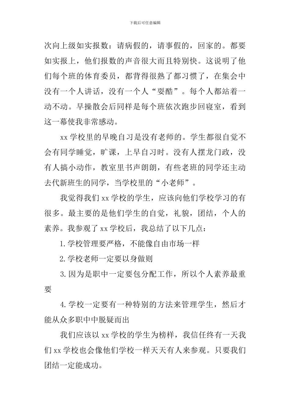 中学参观心得体会范文_第2页