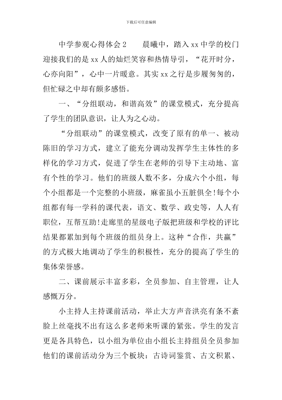中学参观心得体会范文_第3页