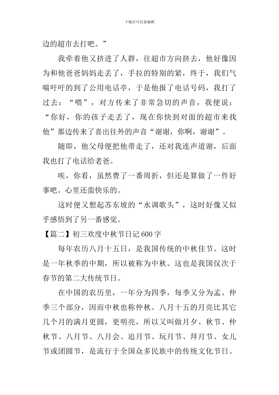 初三欢度中秋节日记600字_第2页