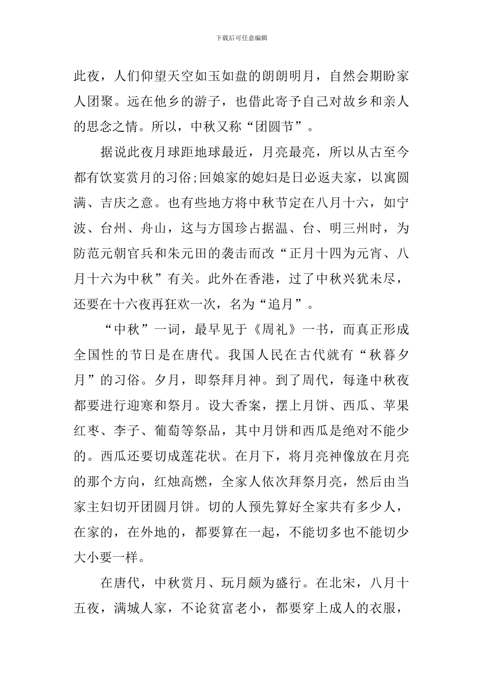 初三欢度中秋节日记600字_第3页