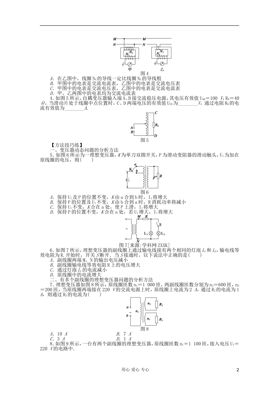 高中物理 5.4 变压器学案 新人教版选修3-2_第2页