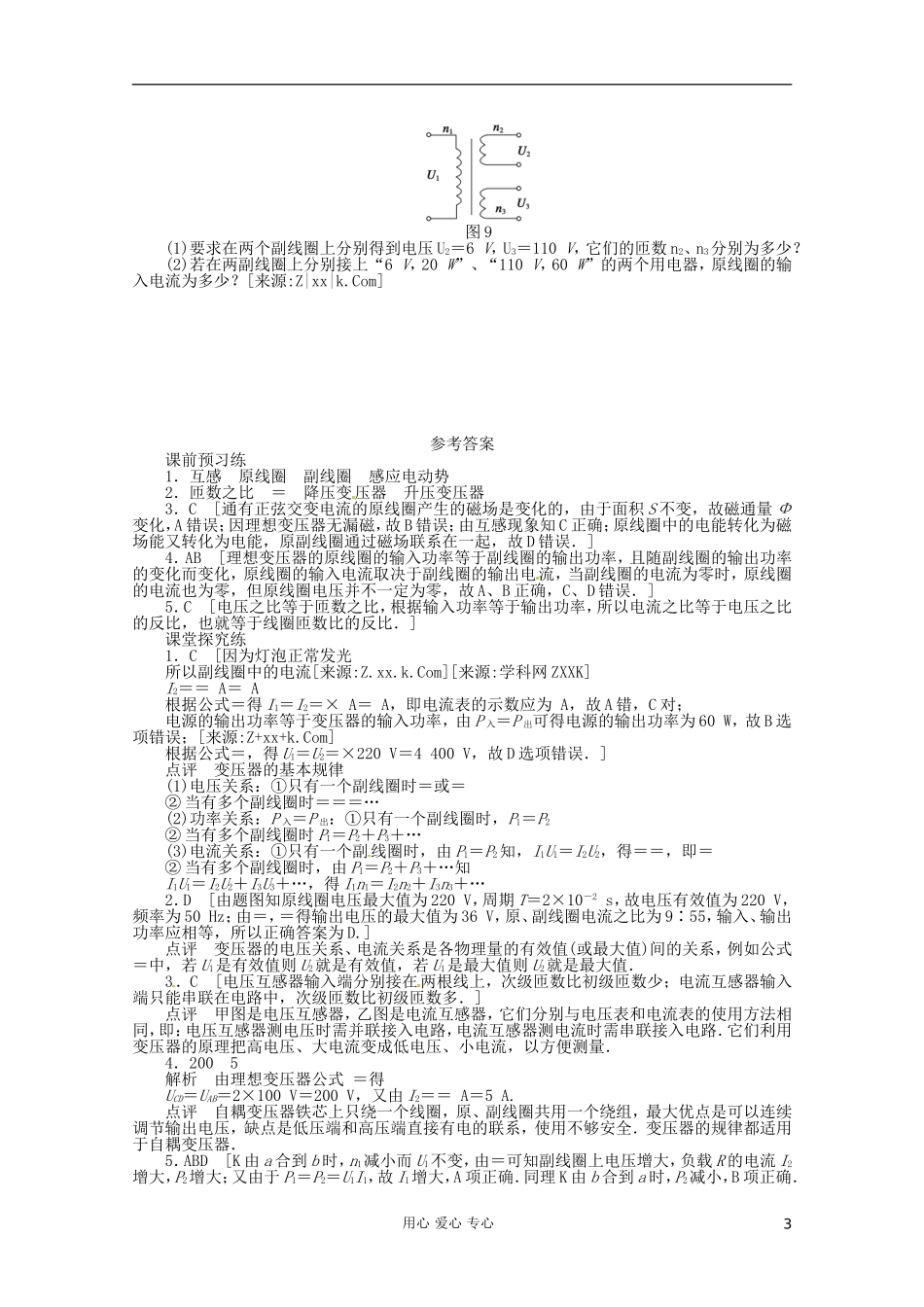 高中物理 5.4 变压器学案 新人教版选修3-2_第3页