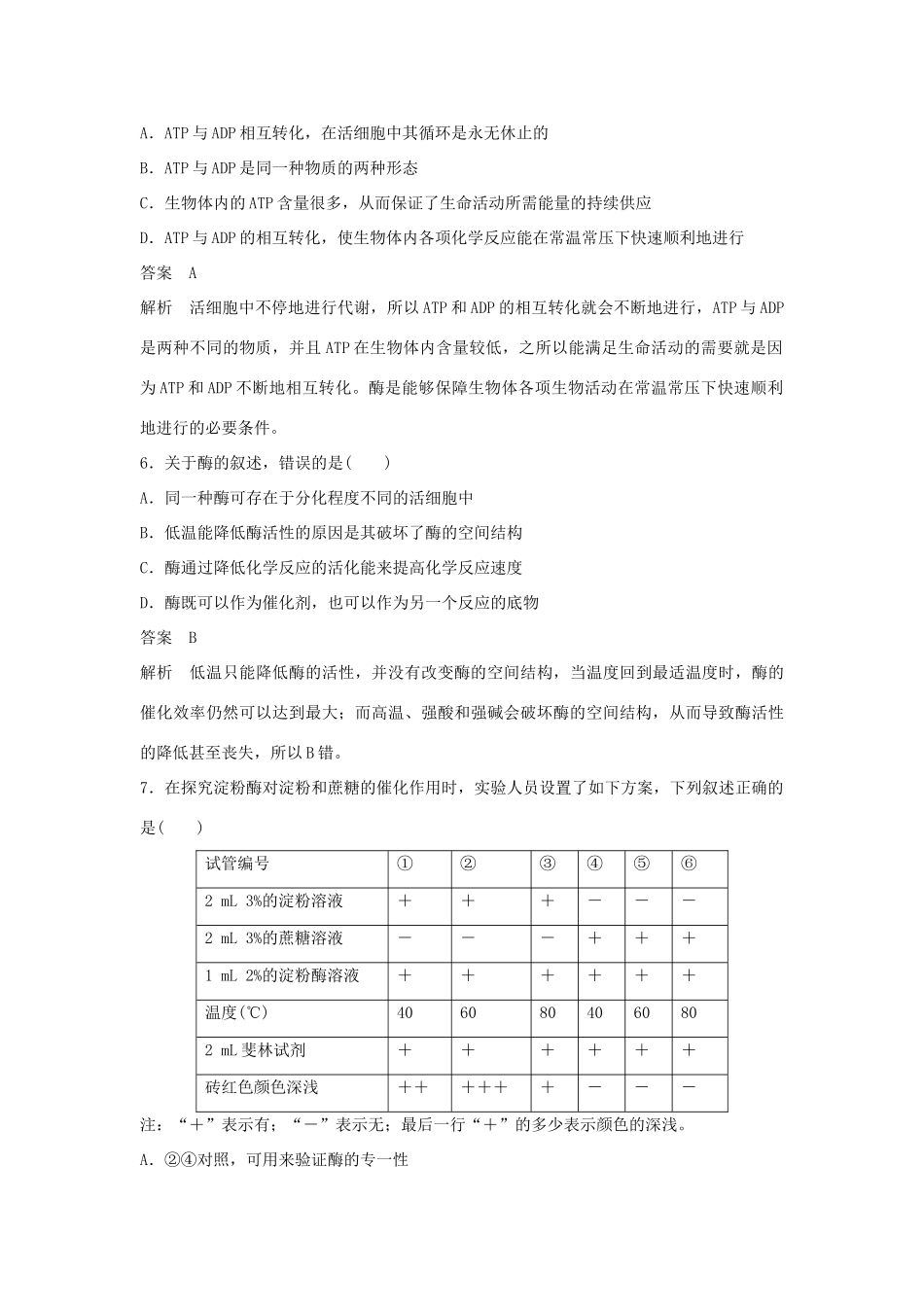 高中生物 第五章 细胞增殖、分化、衰老与凋亡综合检测卷 苏教版必修1-苏教版高一必修1生物学案_第3页