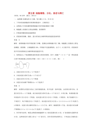 高中生物 第五章 细胞增殖、分化、衰老与凋亡综合检测卷 苏教版必修1-苏教版高一必修1生物学案