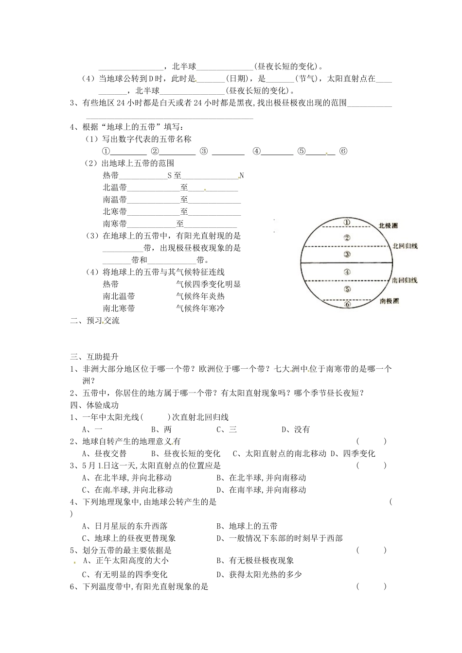 重庆市第三十九中学七年级地理上册 第四章 第三节《影响气候的主要因素》（第2课时）导学案 （新版）湘教版_第2页
