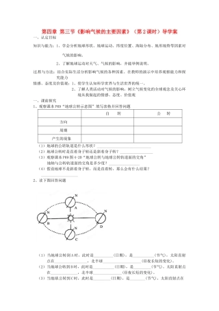重庆市第三十九中学七年级地理上册 第四章 第三节《影响气候的主要因素》（第2课时）导学案 （新版）湘教版
