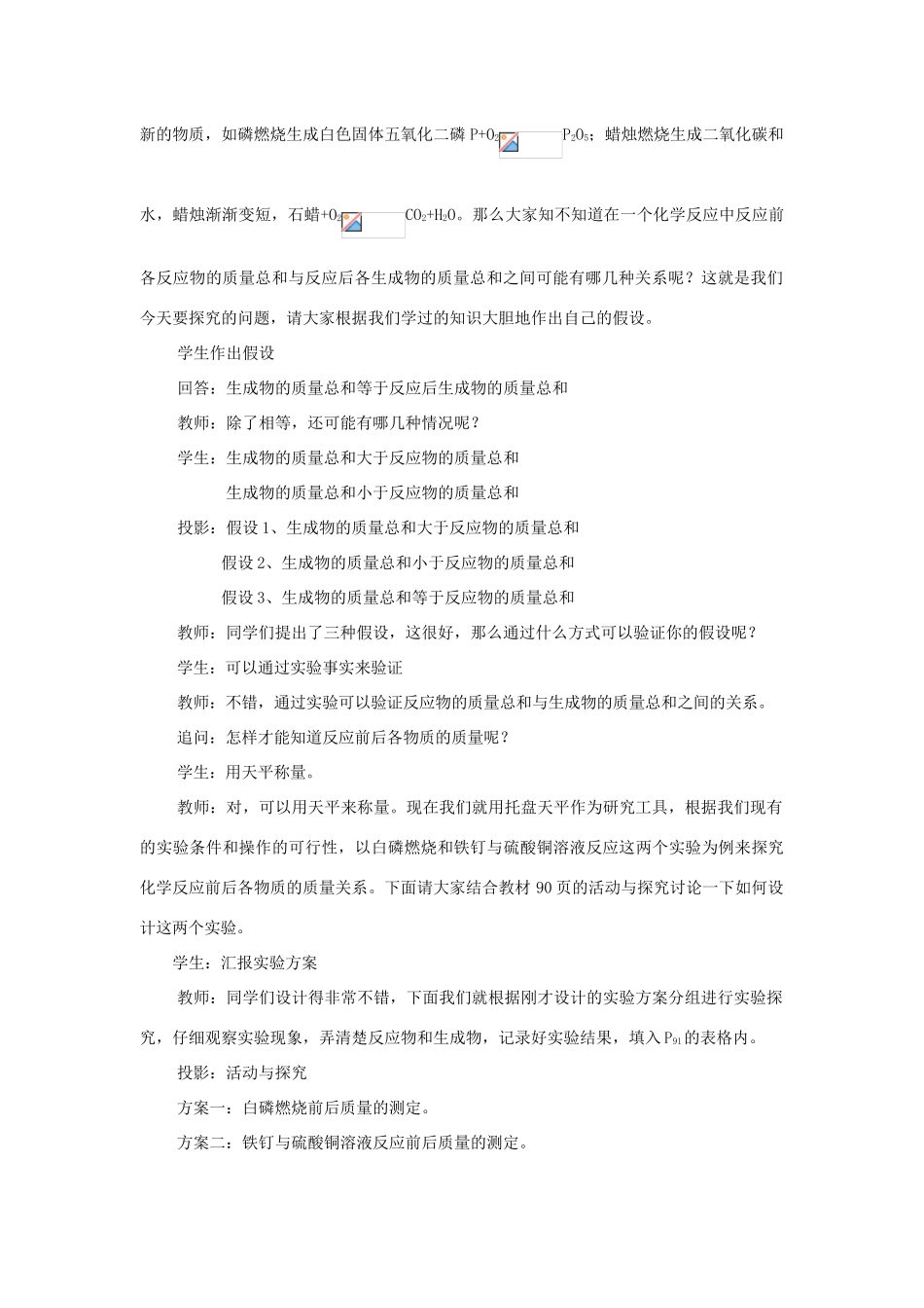 2013年秋九年级化学上册 第五单元 化学方程式 课题1 质量守恒定律教案（2） （新版）新人教版_第2页