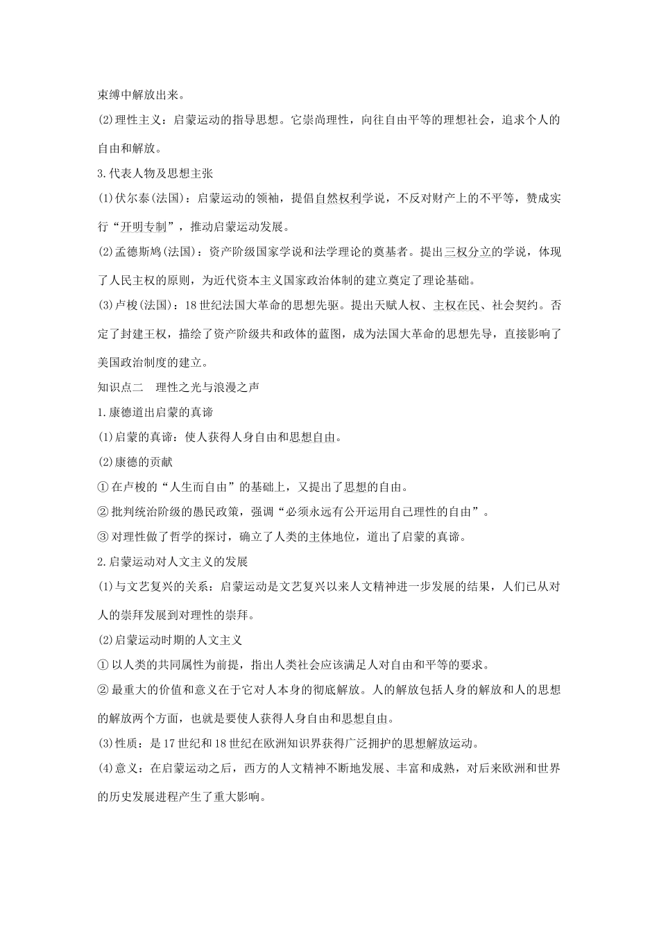 （江苏专版）高考历史一轮复习 专题十六 西方人文精神的起源与发展 第35讲 专制下的启蒙和理性之光与浪漫之声学案 人民版-人民版高三全册历史学案_第2页