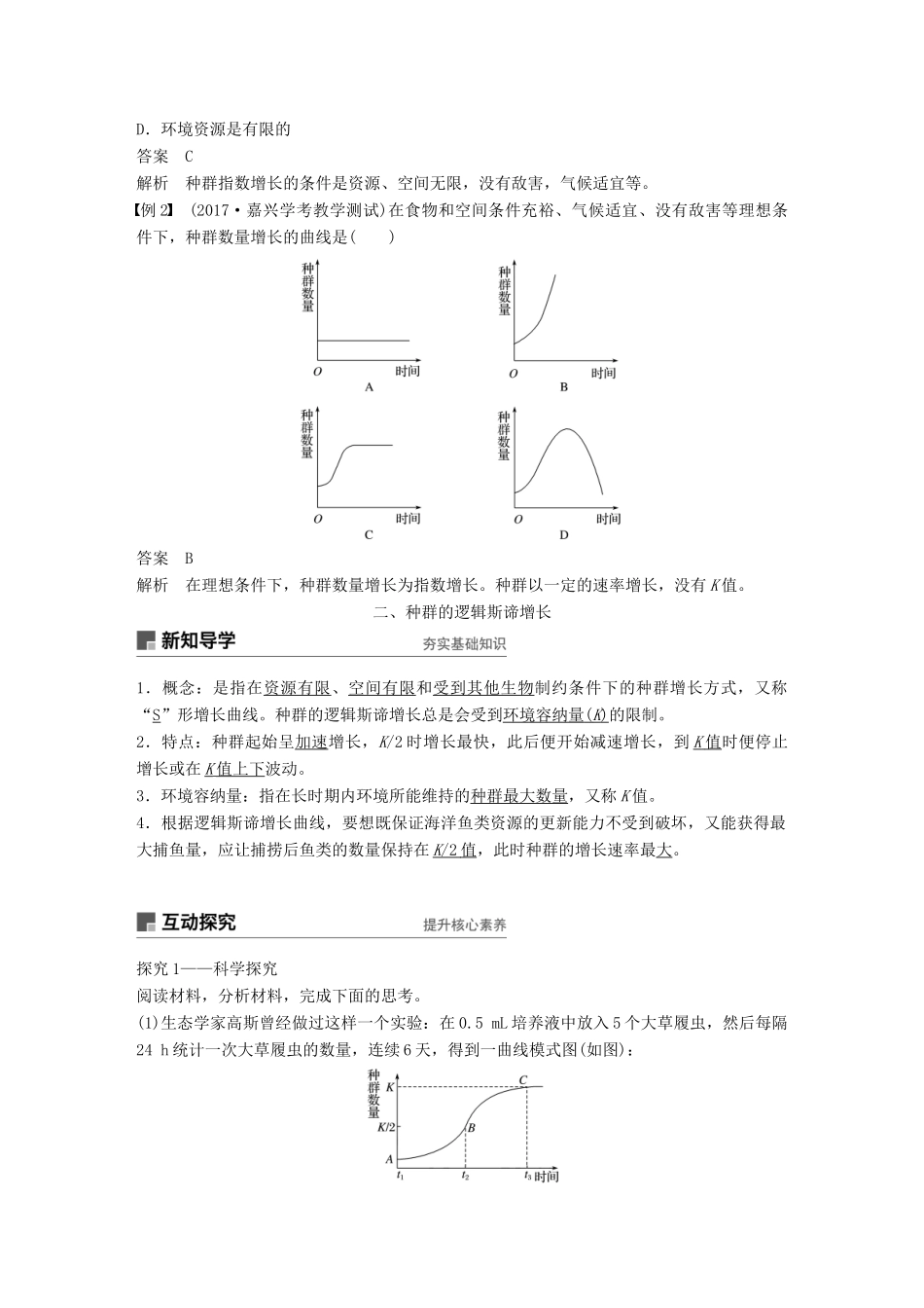高中生物 第四章 种群 第10课时 种群的增长方式学案 浙科版必修3-浙科版高一必修3生物学案_第3页