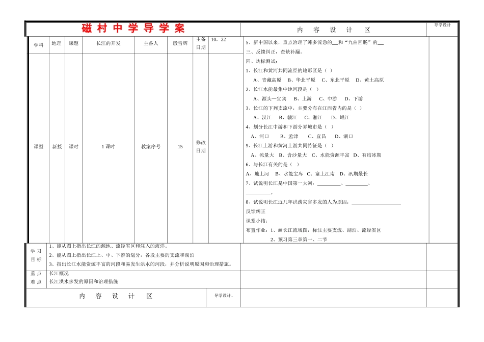 八年级地理上第二章第三节《长江的开发》导学案新课标人教版_第1页
