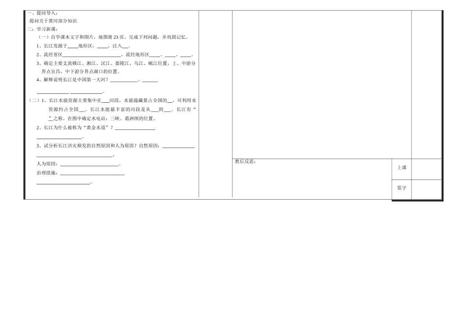 八年级地理上第二章第三节《长江的开发》导学案新课标人教版_第2页