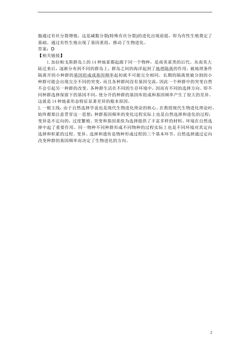 高中生物《共同进化与生物多样性的形成》学案1 新人教版必修2_第2页