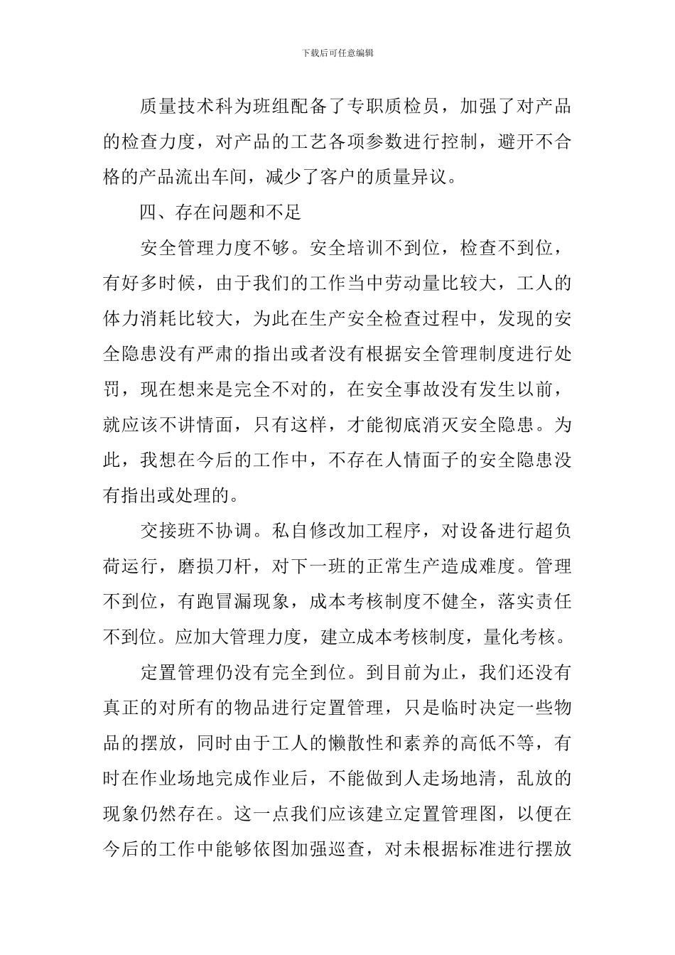 2020员工个人述职报告范文_第2页