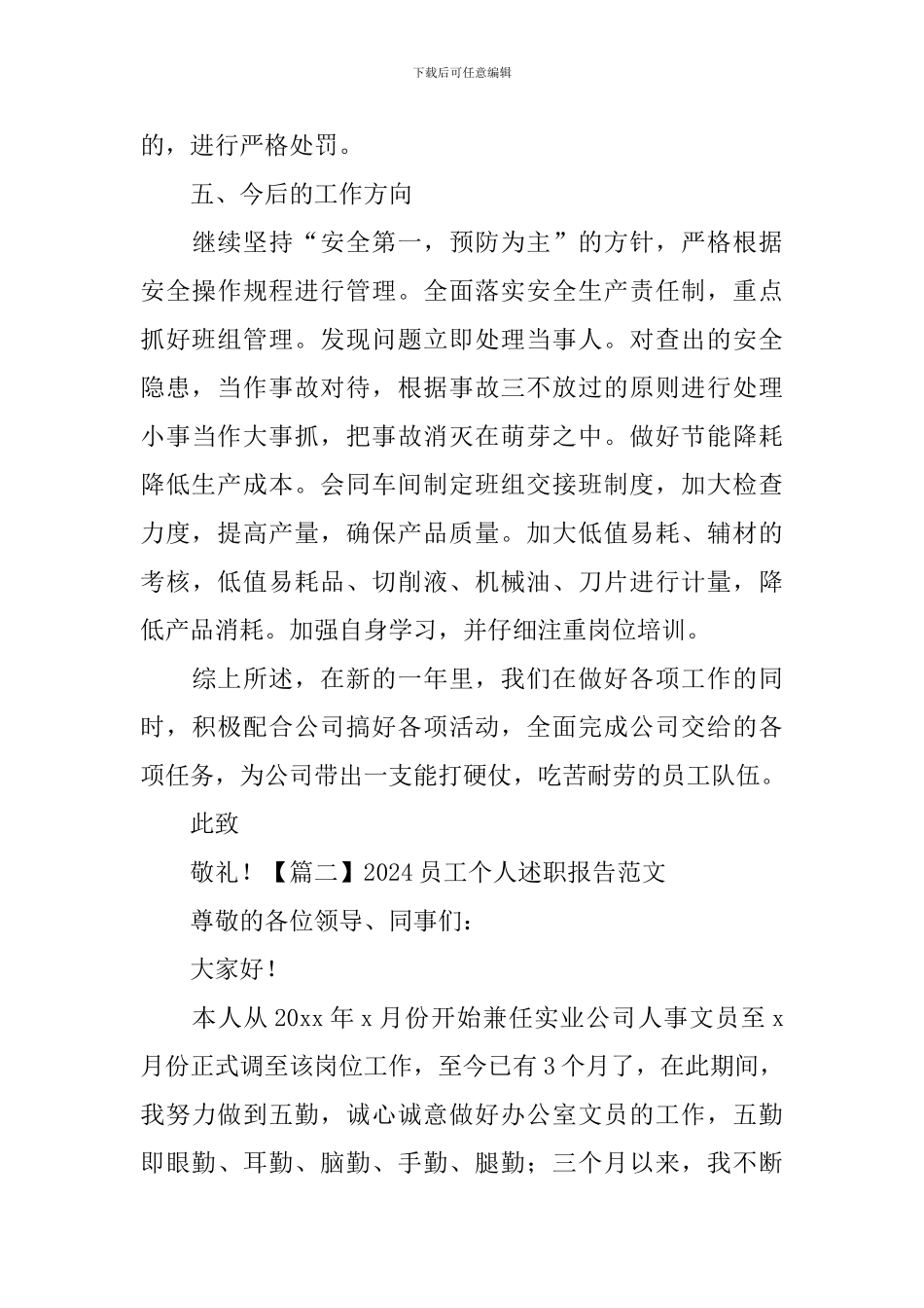 2020员工个人述职报告范文_第3页