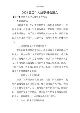 2020员工个人述职报告范文