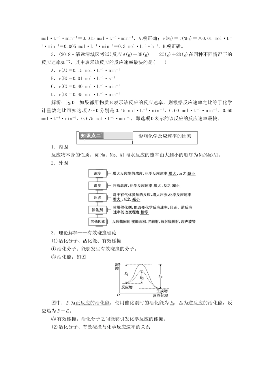 （通用版）高考化学一轮复习 第七章 化学反应速率和化学平衡学案-人教版高三全册化学学案_第2页