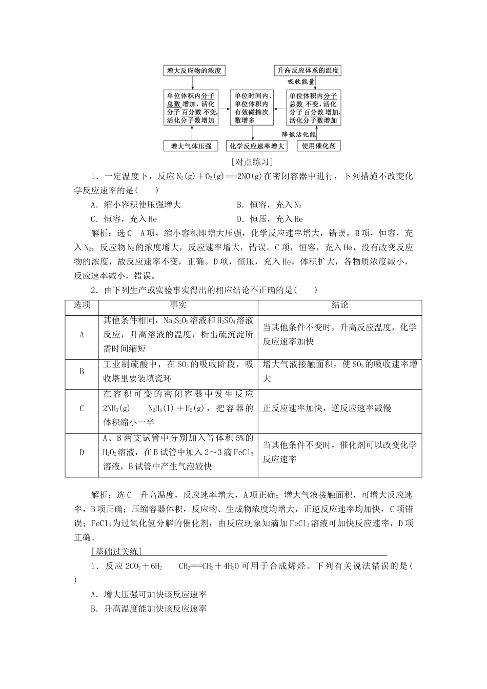 （通用版）高考化学一轮复习 第七章 化学反应速率和化学平衡学案-人教版高三全册化学学案_第3页