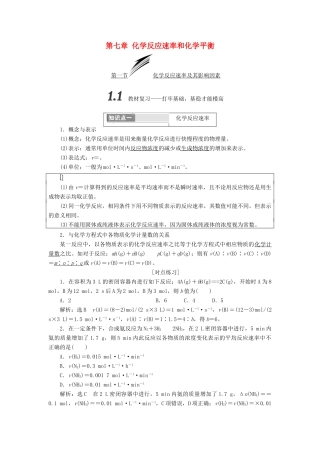 （通用版）高考化学一轮复习 第七章 化学反应速率和化学平衡学案-人教版高三全册化学学案