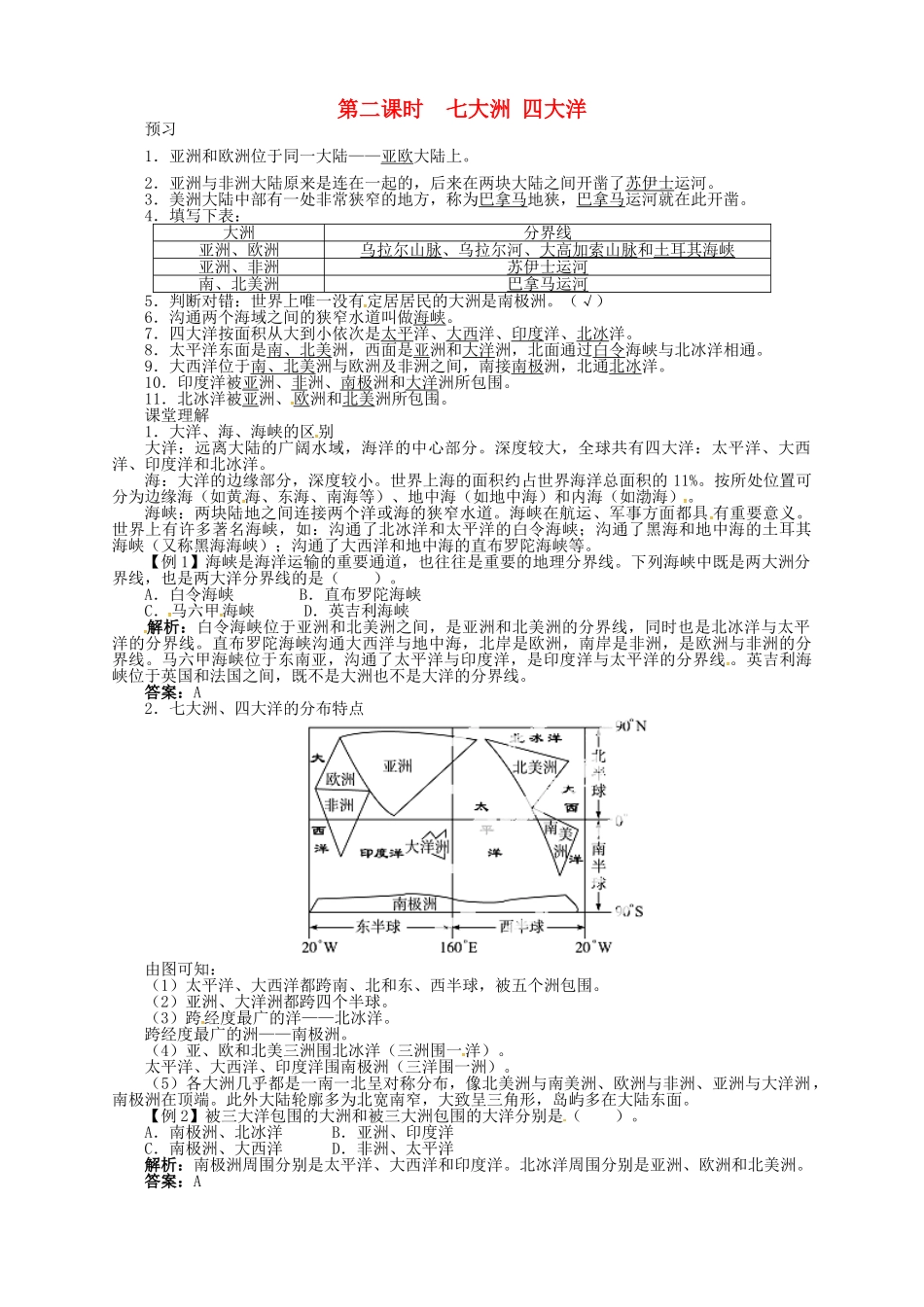 八年级地理上册 1.1 海陆分布（第2课时）导学案 中图版-中图版初中八年级上册地理学案_第1页