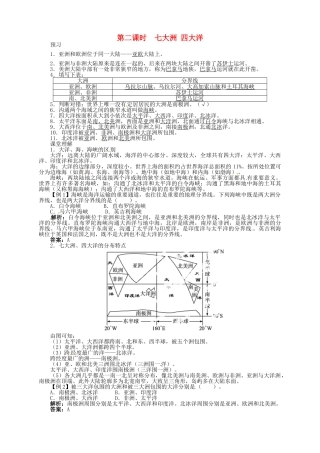 八年级地理上册 1.1 海陆分布（第2课时）导学案 中图版-中图版初中八年级上册地理学案