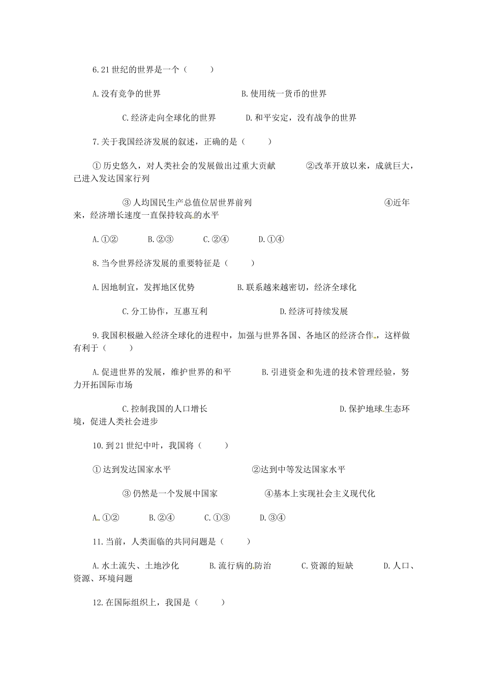 2014年八年级地理下册 第十章 中国在世界中习题 （新版）新人教版_第2页