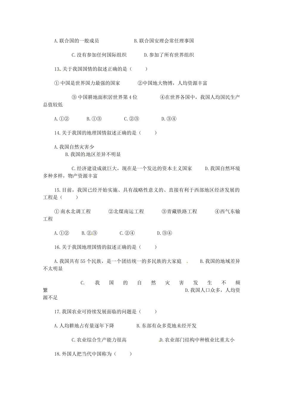 2014年八年级地理下册 第十章 中国在世界中习题 （新版）新人教版_第3页