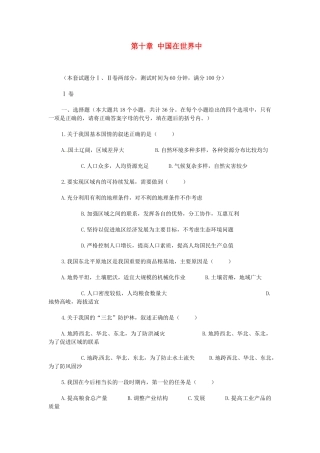 2014年八年级地理下册 第十章 中国在世界中习题 （新版）新人教版