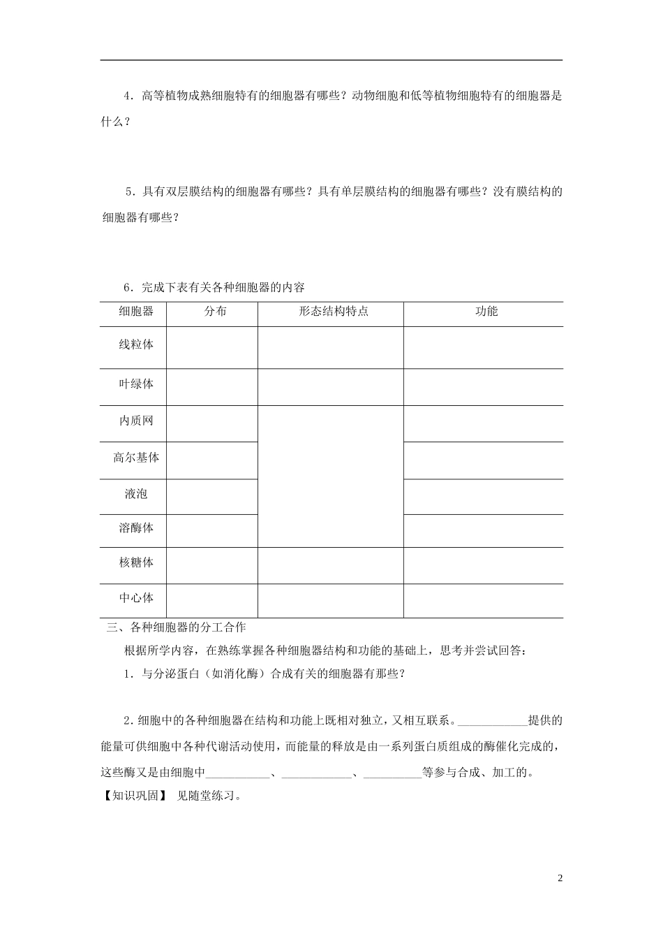高中生物 第一单元 第二章 第二节 细胞的基本结构学案设计 中图版必修1-中图版高一必修1生物学案_第2页