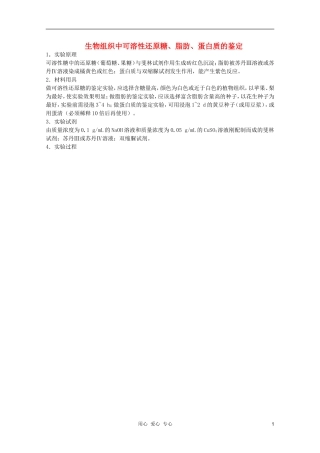 高中生物 第9章 生物组织中可溶性还原糖、脂肪、蛋白质的鉴定1全套导学案 新人教版必修1