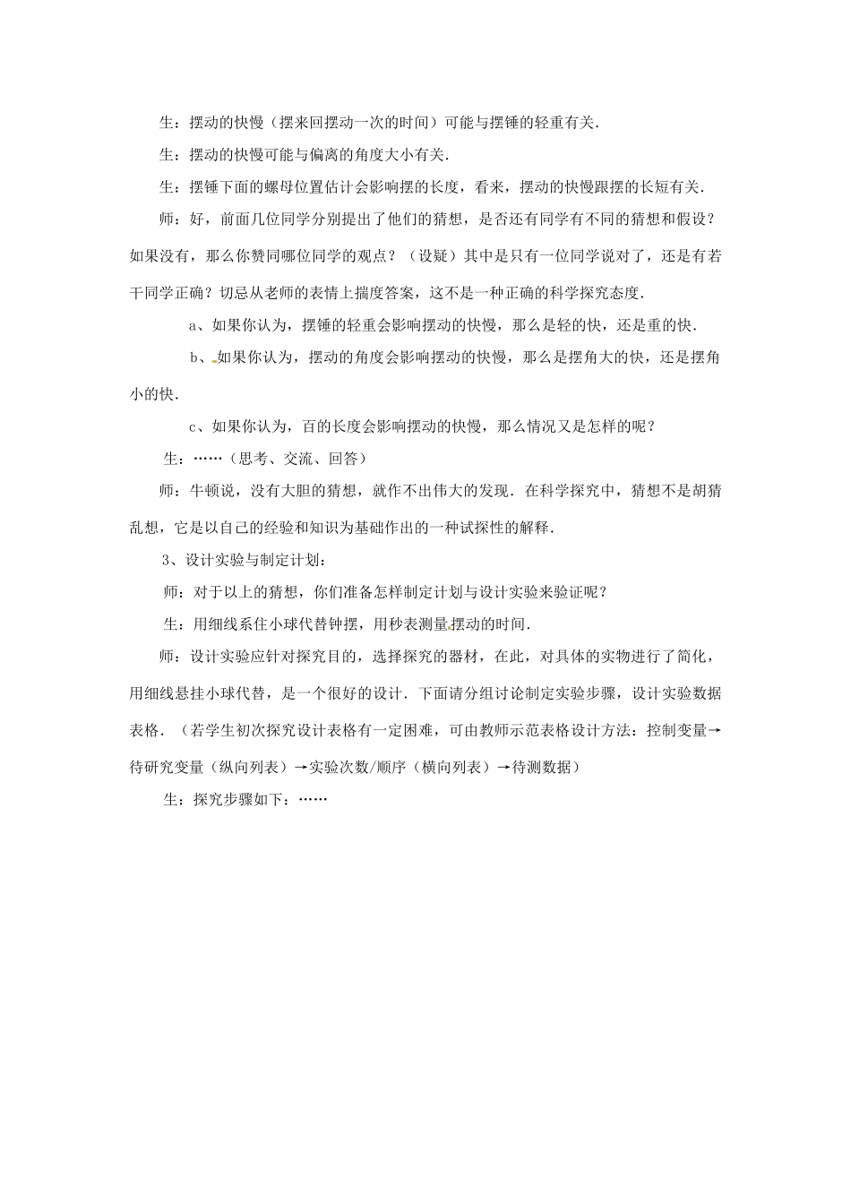 2013年八年级物理上册 1.4尝试科学探究教案 粤教沪版_第2页