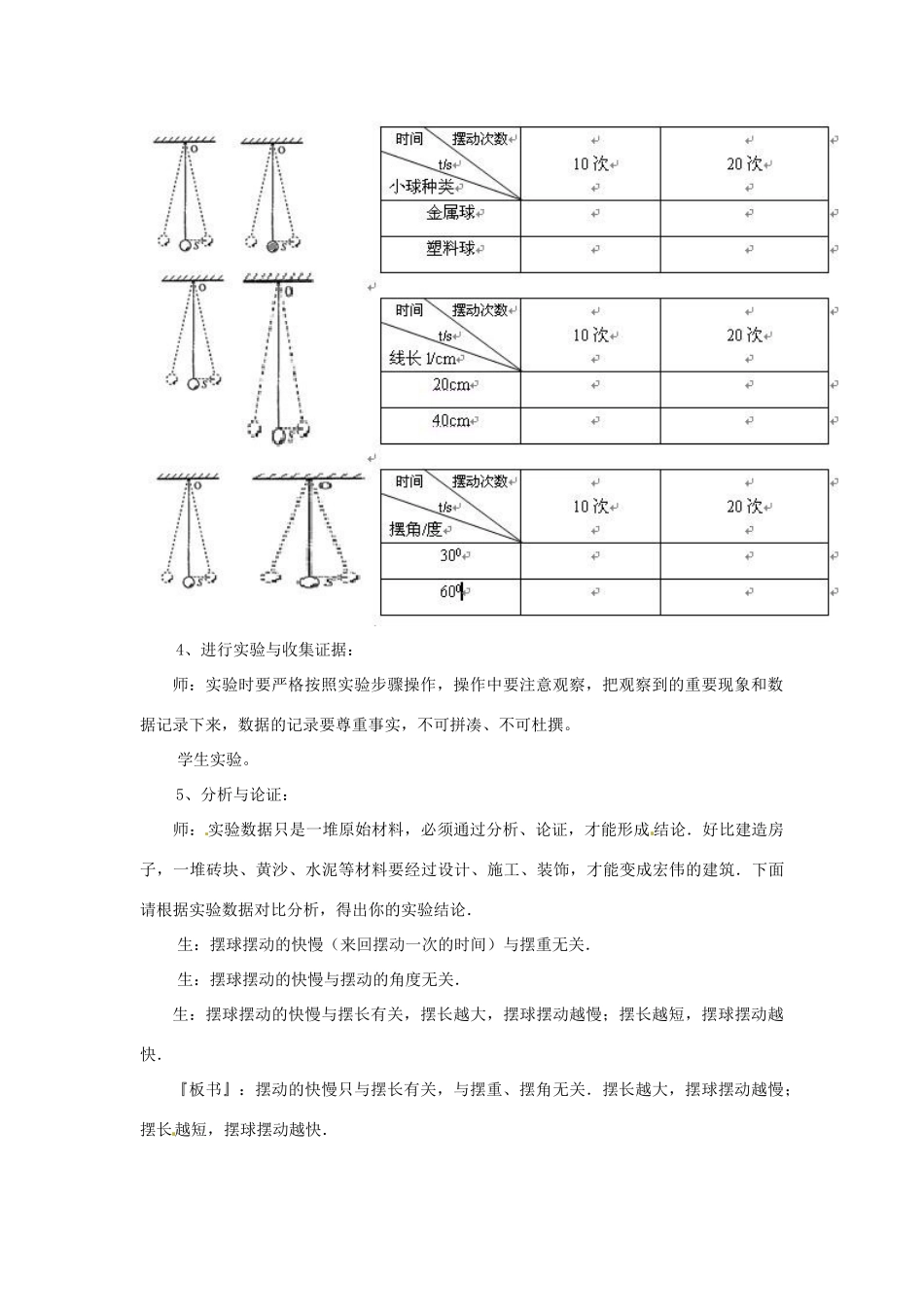 2013年八年级物理上册 1.4尝试科学探究教案 粤教沪版_第3页